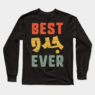 Best Grandpa or Daddy Arabic Calligraphy Father's Day Long Sleeve T-Shirt